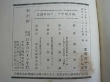 音韻学的　ローマ字綴方論　　菊沢季生著　昭和10年初版発行_画像3