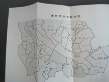 いしずえ　神奈川県秦野市史　秦野市　昭和50年発行　送料無料_画像5