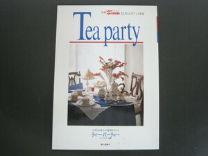 Tea　ｐaｒｔｙ　別冊25ans エレガント・クック　ティーパーティー（ティータイム・改題） 婦人画報社 1992年3版発行　送料無料