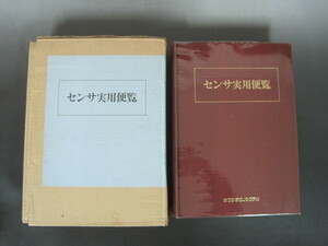 センサ実用便覧　フジテクノシステム　１９７８年 送料無料！