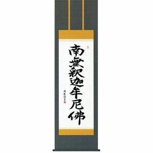  Yoshida Kiyoshi ... name number ...*. settled .*.... axis hanging scroll new goods 