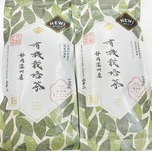 100円～「山本山　静岡遠州産　有機栽培茶　２袋」(*´∀｀)新品未開封です＊有機JAS栽培