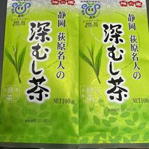 100円～「静岡　荻原名人の深むし茶　2袋」静岡県知事認定エコファーマー＊静岡県袋井市＊梅の園_画像1