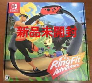リングフィットアドベンチャー Nintendo Switch 新品未開封