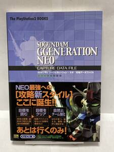 PS2　SDガンダム ジージェネレーション・ネオ　攻略データファイル　初版　帯付　攻略本