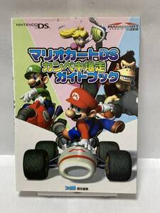 DS マリオカートDS カンペキ爆走ガイドブック 初版 攻略本