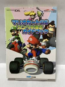 DS　マリオカートDS　カンペキ爆走ガイドブック　初版　攻略本　