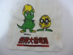 ハンカチ 世界大恐竜博 りゅう太くん