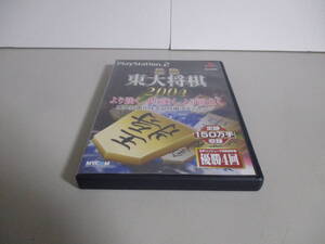 PS2 最強 東大将棋2004