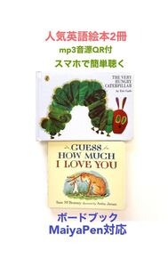 人気英語絵本2冊 ボードブック 音源付動画付 MaiyaPen対応