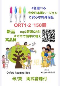 Maiyaペン ORTstage1、2セット 辞書付 新品