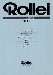 ローライフレックス Rollei 「１９９６ ローライ写真製品価格表」