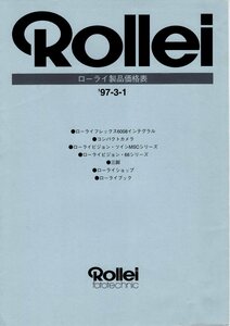 ローライフレックス Rollei 「１９９７ ローライ写真製品価格表」