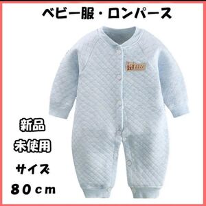 ベビー服 新品・未使用 ロンパース 子供服 赤ちゃん服 カバーオール