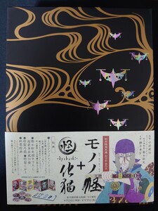 モノノ怪+怪~ayakashi~化猫 DVD-BOX〈初回限定生産・6枚組〉
