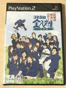 ★未開封品★PS2「3年B組金八先生 伝説の教壇に立て! 完全版」送料無料