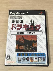 PS2「オレたちゲーセン族 悪魔城ドラキュラ」送料無料