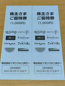 【送料無料】イオンファンタジー 株主優待券 2000円分　有効期限2022年5月31日迄　モーリーファンタジー