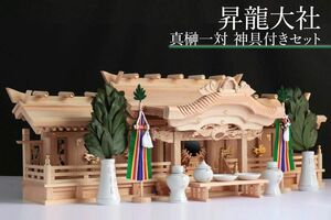 神棚 セット 五社 ■ 特々大 110cm 美彫り 昇龍大社 入母屋 ■ 真榊 神具付 限定仕様 真鍮の彩りと「阿吽の龍」