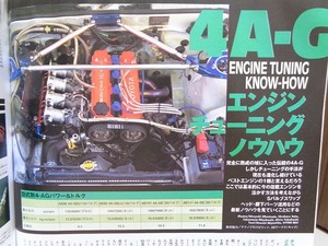 [4A-G engine tuning ]AE86. long riding continue therefore. refresh maintenance *5 valve engine place on instead * Hyper Rev vol.71