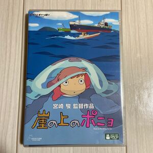 【DVD】崖の上のポニョ/宮崎駿