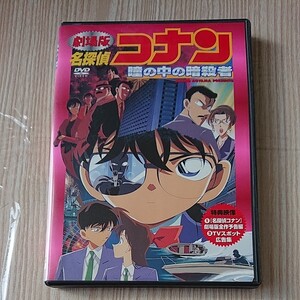 劇場版 名探偵コナン 瞳の中の暗殺者/青山剛昌 (原作)