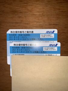 【ネコポス送料込】ANA株主優待券 2022年5月期限 2枚組
