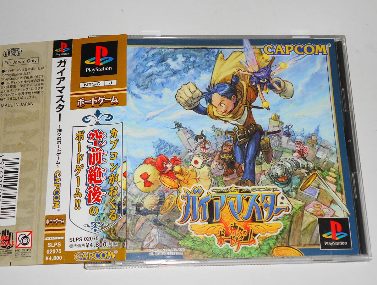 カプコン ガイアマスター ～神々のボードゲーム～ オークション