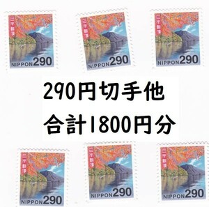 記念切手 60円+290円×6枚 額面1800円分 未使用