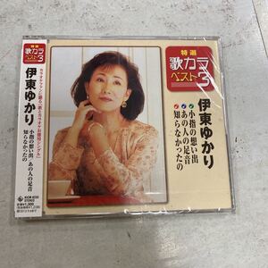 未開封新品　デッドストック　倉庫保管品　CD 演歌　伊東ゆかり　小指の想い出　あの人の足音　知らなかったの　KICM8233