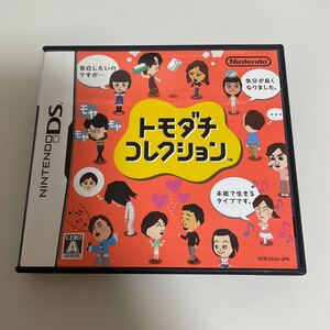【トモダチコレクション】ゲームソフト