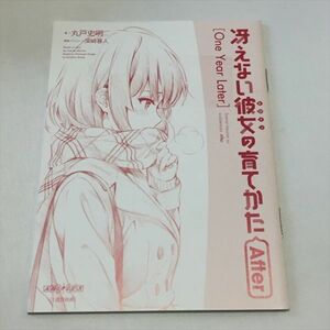 P43749 冴えない彼女の育て方after 小冊子 送料180円