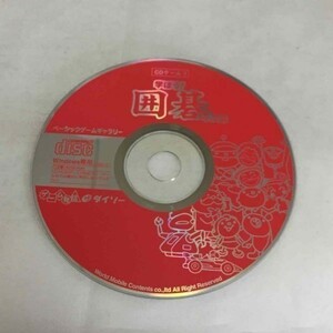 P42514 学ぼう 囲碁小次郎 ダイソー CDゲーム /ディスクのみ 送料180円