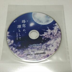 P43781 尋常に、凛として　スターリィパレット B'sLOG　付録　CD 送料180円