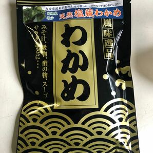 国東産天然塩蔵わかめ300g