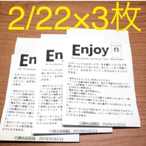 スターバックス スタバ ドリンクチケット 3枚