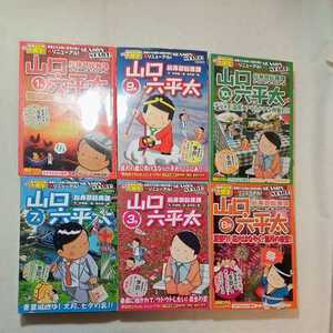 zaa-295♪総務部総務課山口六平太 6冊セット(My First Big) ムック 林 律雄 (著), 高井 研一郎 (イラスト)