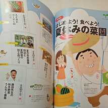 zaa-299♪NHK 趣味の園芸ビギナーズ & やさいの時間 2009年 08月号 [雑誌] 『これはうまい!秋冬野菜　ブロッコリ－・カリフラワー 』_画像6