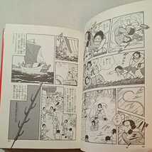 zaa-296♪集英社版・学習漫画 日本の歴史2 大和時代　大王の国づくり　1982年_画像5