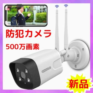 防犯カメラ ワイヤレス 監視カメラ AI人体検知 500万画素 防犯カメラ 屋外 ワイヤレスセキュリティカメラ 見守りカメラ 新品