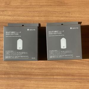スノーピーク ほおずき 提灯シェード 2個セット