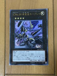 遊戯王　CNo.39 希望皇ホープレイ　ORCS-JP040