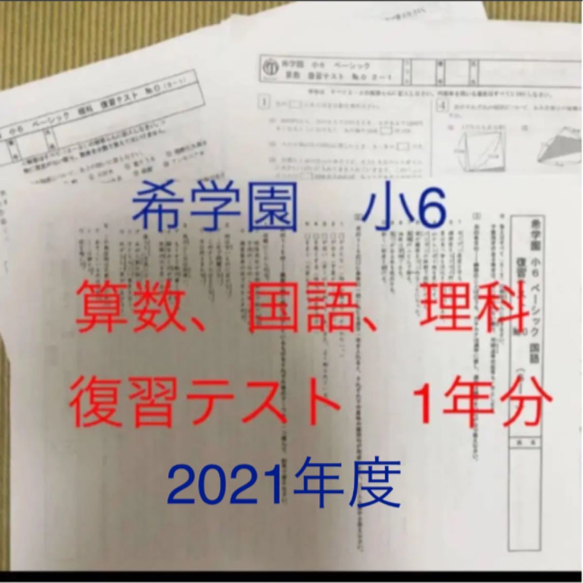 希学園 小3 最高レベル演習 算数 復習テスト 1年分 www.eco-ecurie.fr