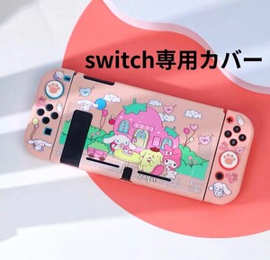 任天堂 スイッチ Switch 専用 カバー 保護ケース ピンク 子供