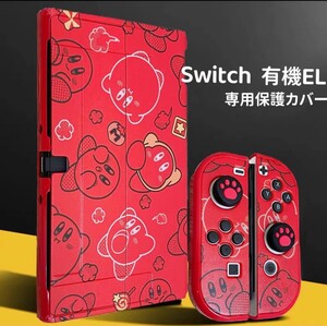 Switch 有機EL スイッチ 有機 el カバー 保護ケース 本体カバー