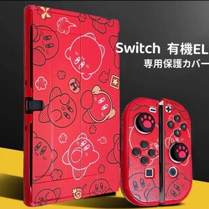 Switch 有機EL スイッチ 有機 el カバー 保護ケース 本体カバー