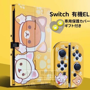 Switch 有機EL スイッチ 有機 el カバー 保護ケース 本体カバー