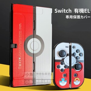 Switch 有機EL スイッチ 有機 el カバー 保護ケース 本体カバー