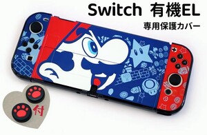 任天堂 Switch 有機EL スイッチ 有機 el カバー 保護ケース 本体カバー