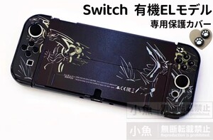 Switch 有機EL スイッチ 有機 el カバー 保護ケース 本体カバー